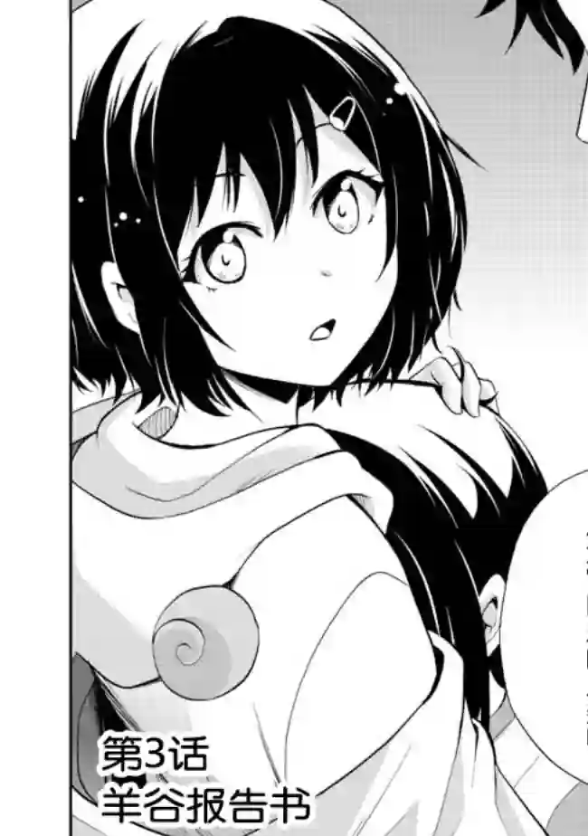 地球小姐升级了第03话