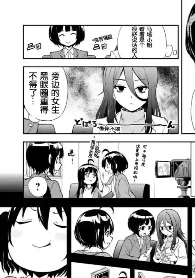 地球小姐升级了第03话