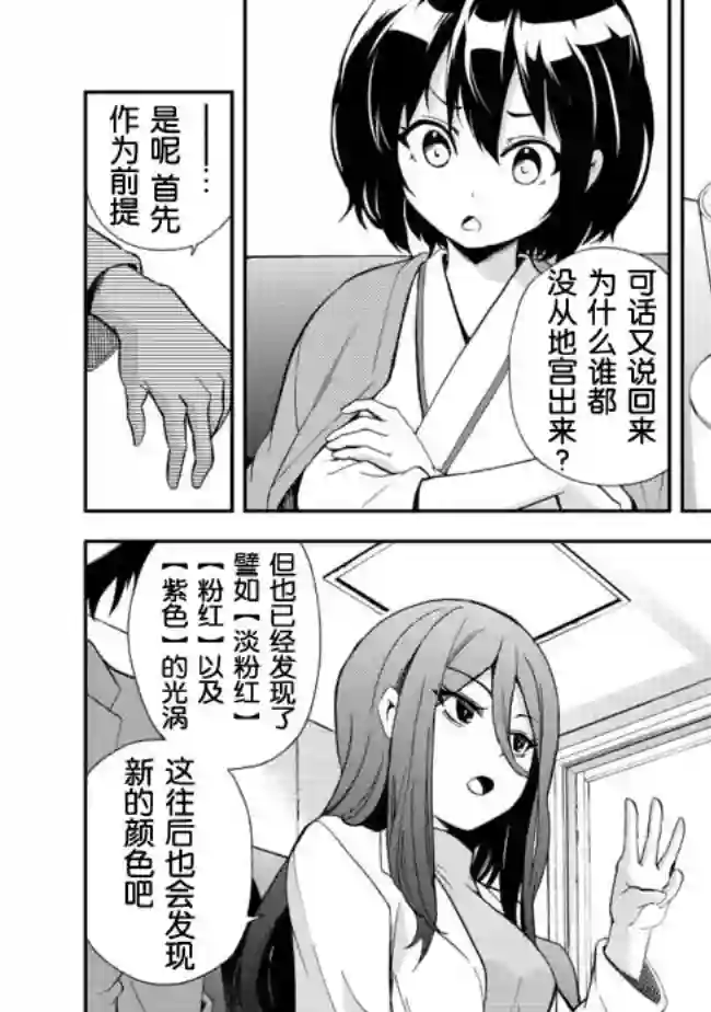 地球小姐升级了第03话