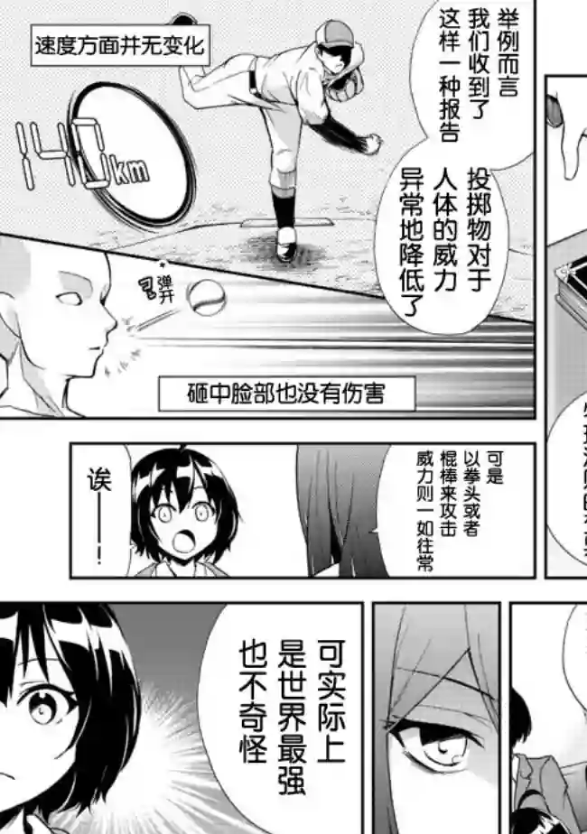 地球小姐升级了第03话