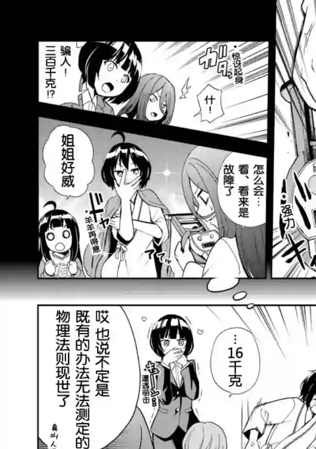 地球小姐升级了第03话