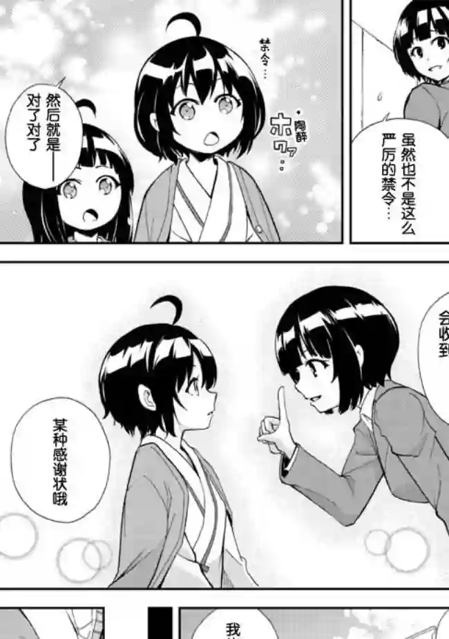 地球小姐升级了第03话