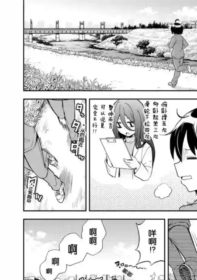 地球小姐升级了第03话