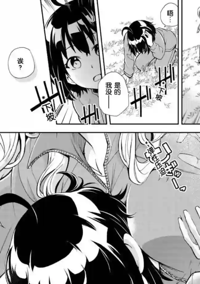 地球小姐升级了第03话