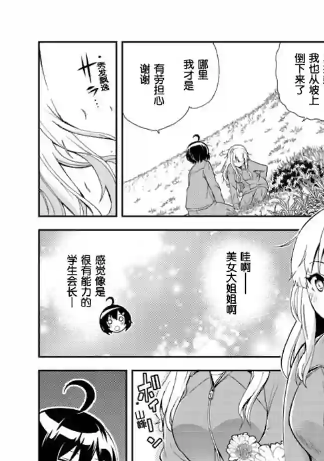 地球小姐升级了第03话