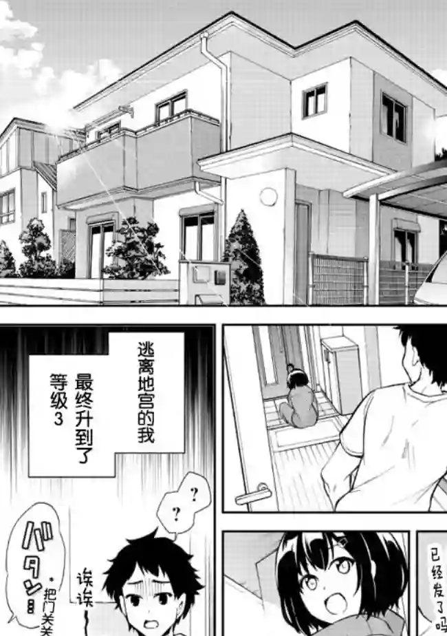 地球小姐升级了第03话