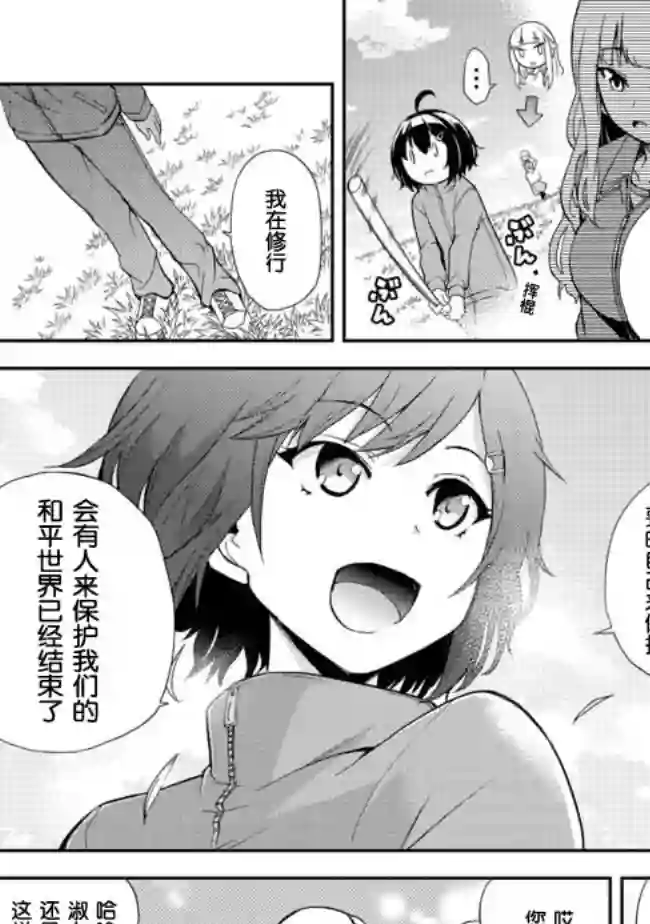 地球小姐升级了第03话