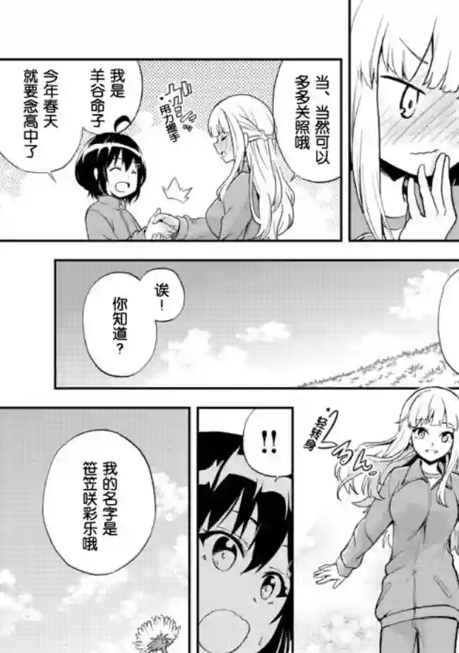 地球小姐升级了第03话