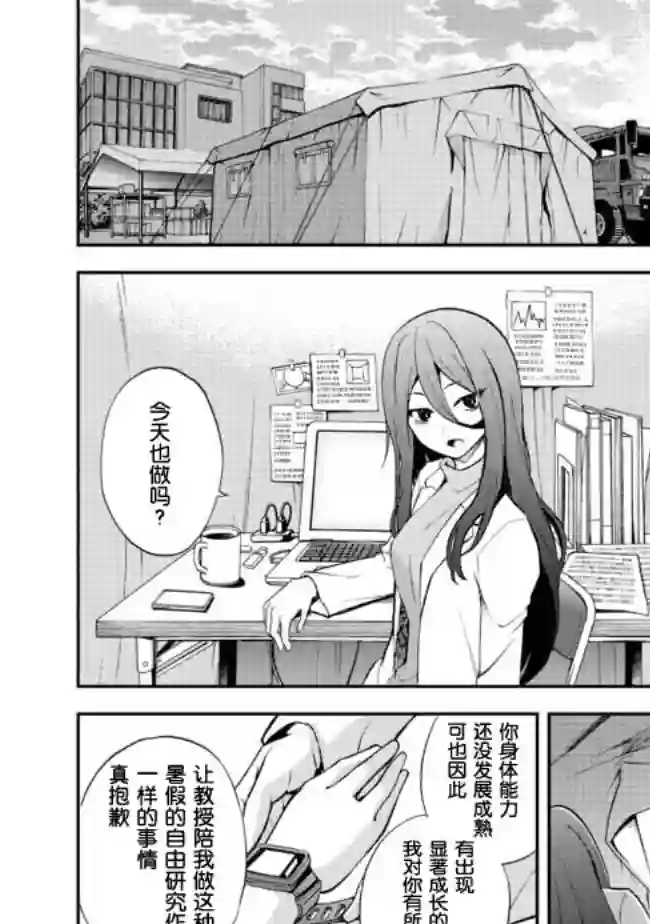 地球小姐升级了第03话