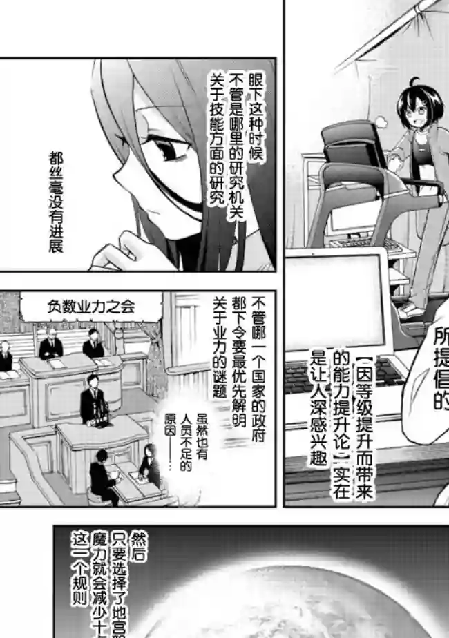 地球小姐升级了第03话