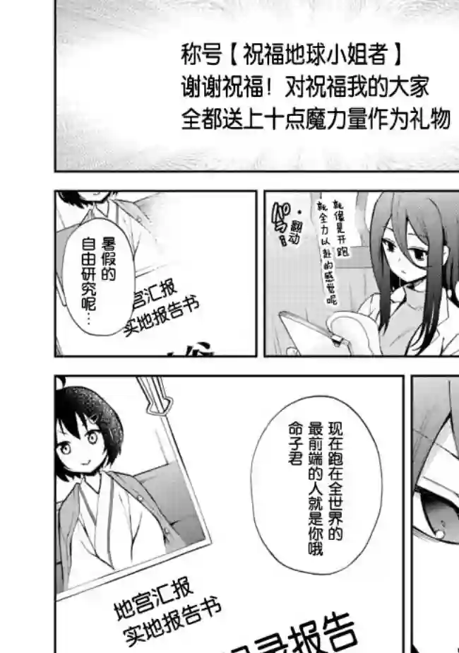 地球小姐升级了第03话