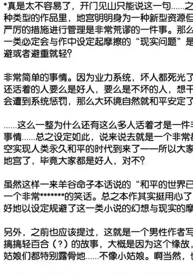地球小姐升级了第03话