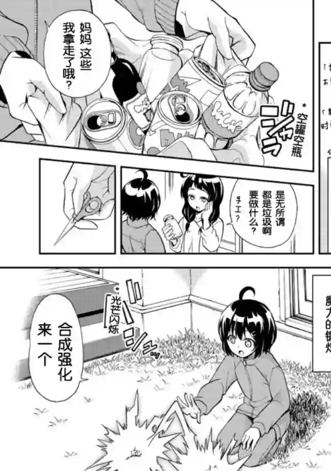 地球小姐升级了第03话