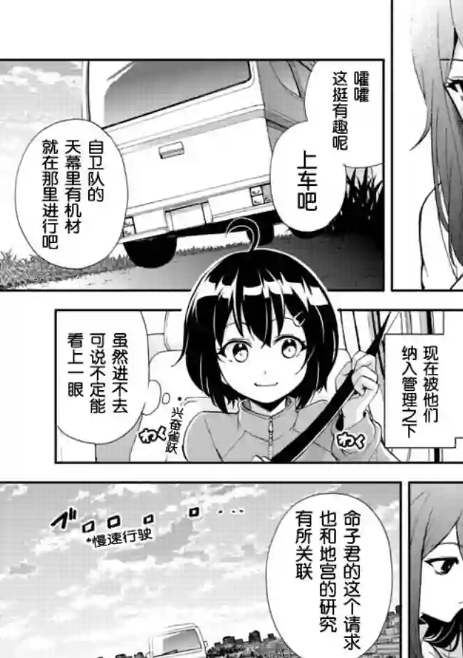 地球小姐升级了第03话