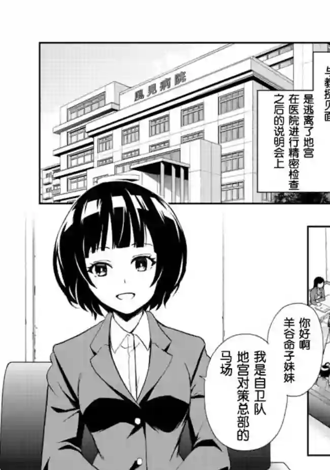 地球小姐升级了第03话