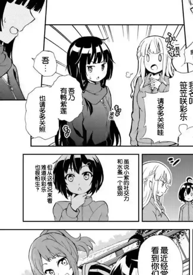 地球小姐升级了第04话