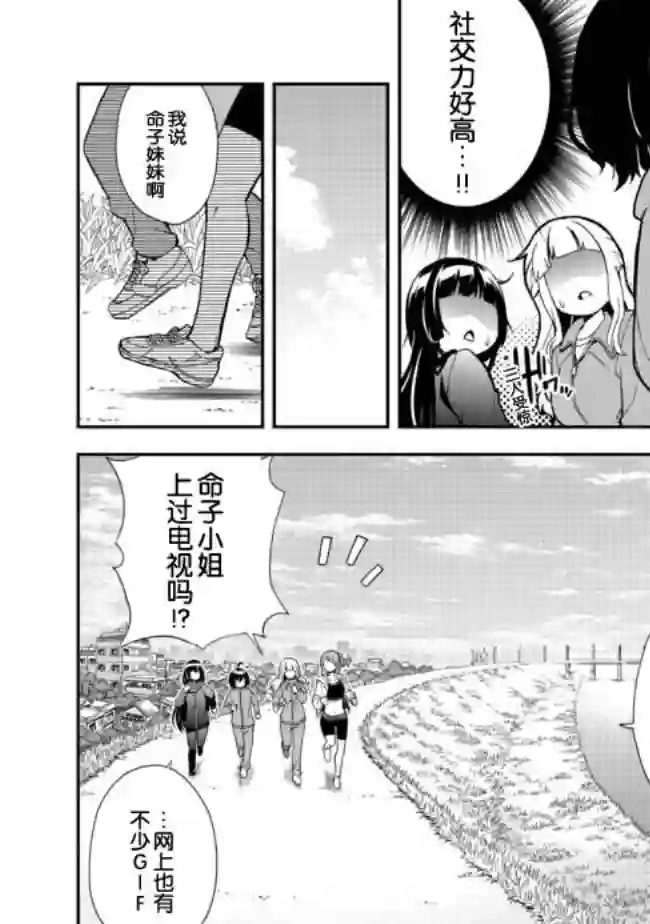 地球小姐升级了第04话