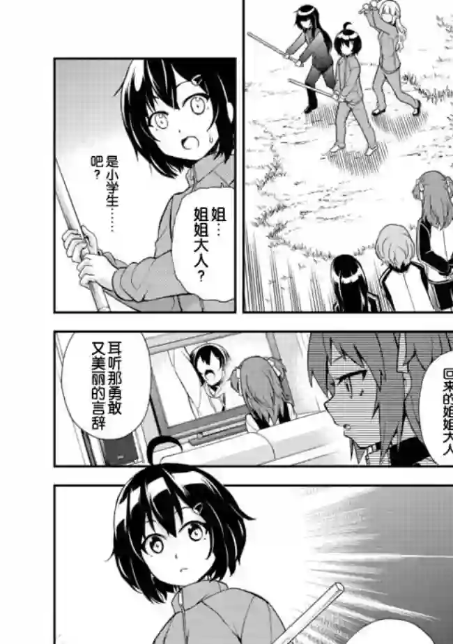 地球小姐升级了第04话