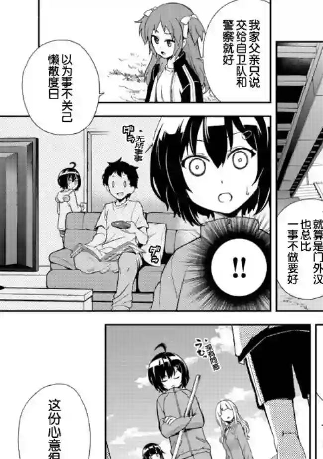 地球小姐升级了第04话
