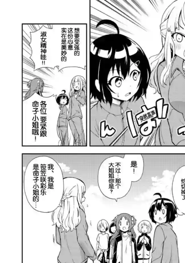 地球小姐升级了第04话