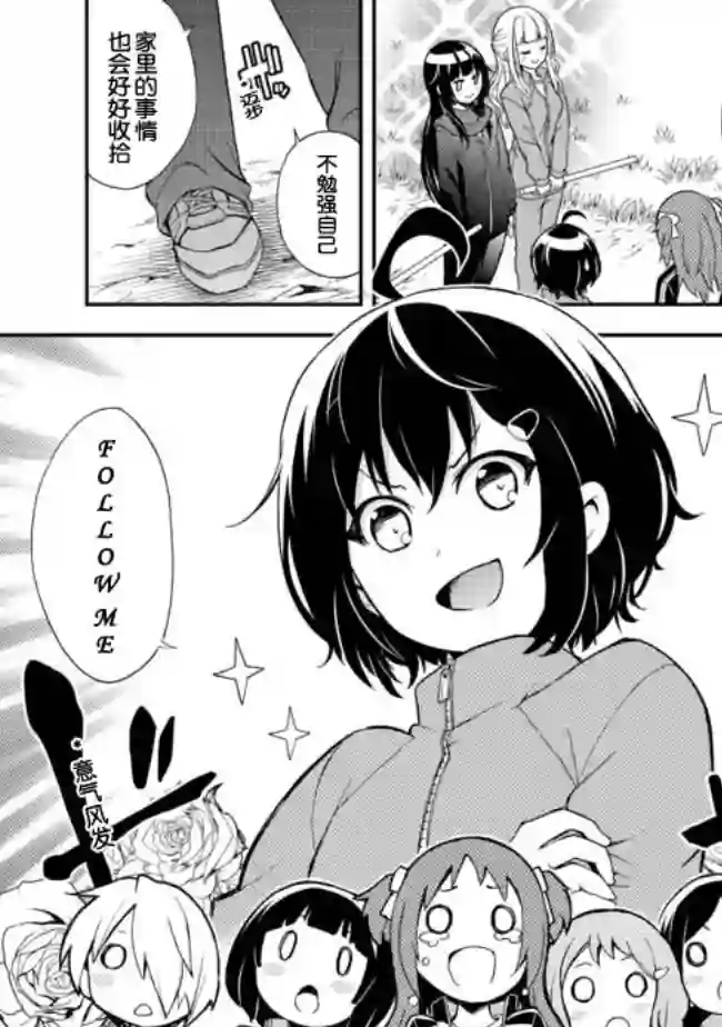 地球小姐升级了第04话