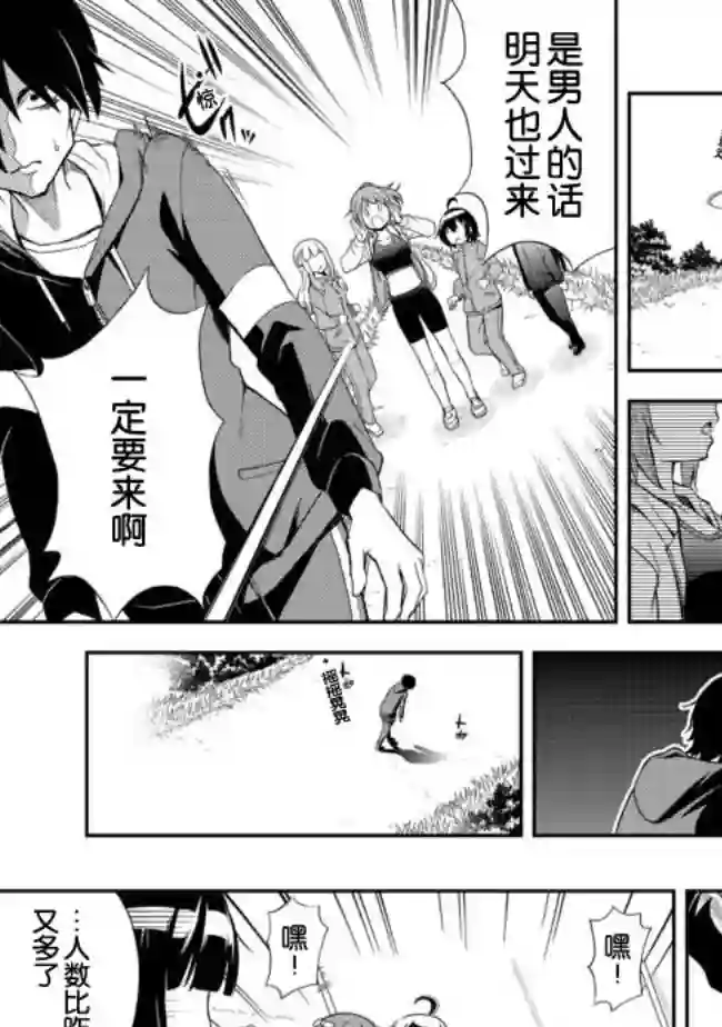 地球小姐升级了第04话