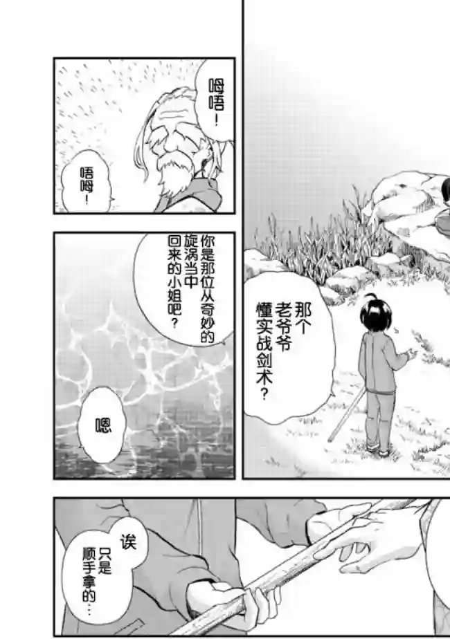 地球小姐升级了第04话