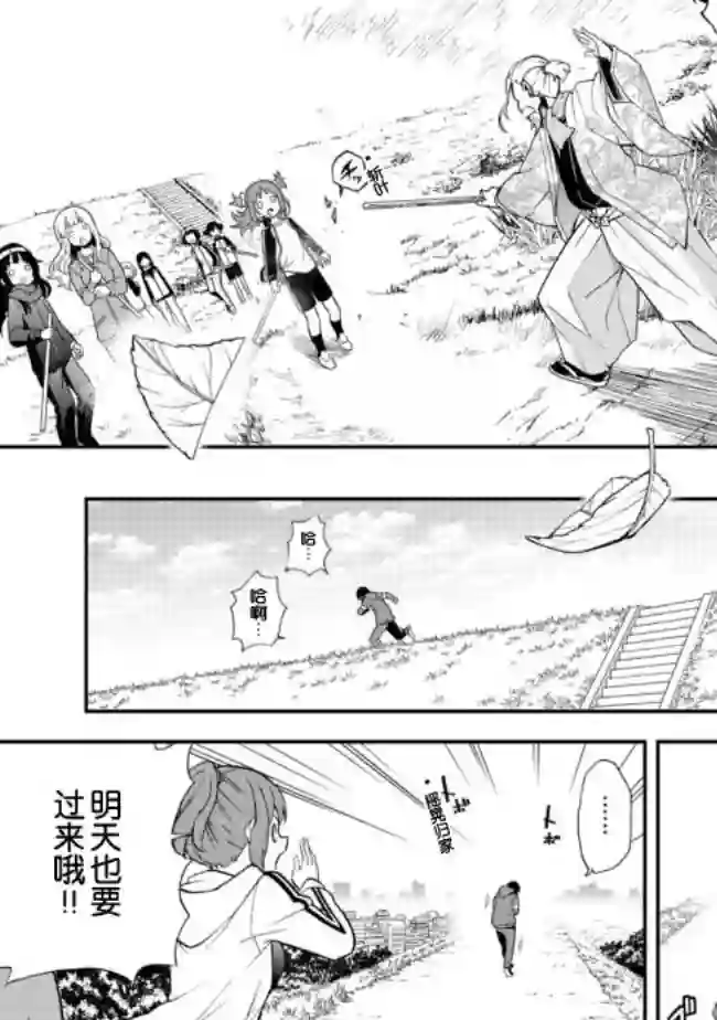 地球小姐升级了第04话