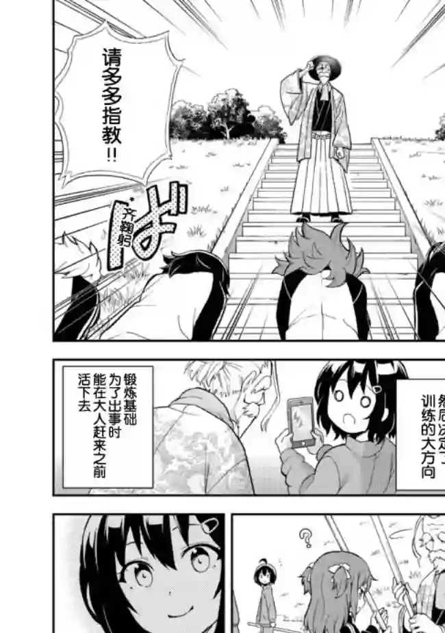 地球小姐升级了第04话