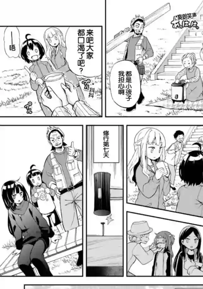 地球小姐升级了第04话