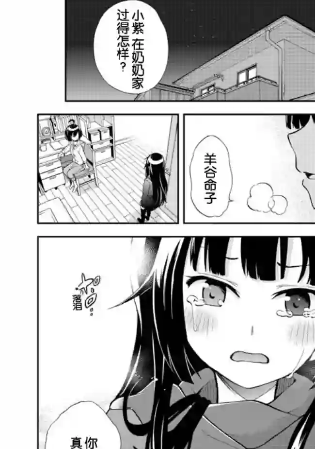 地球小姐升级了第04话