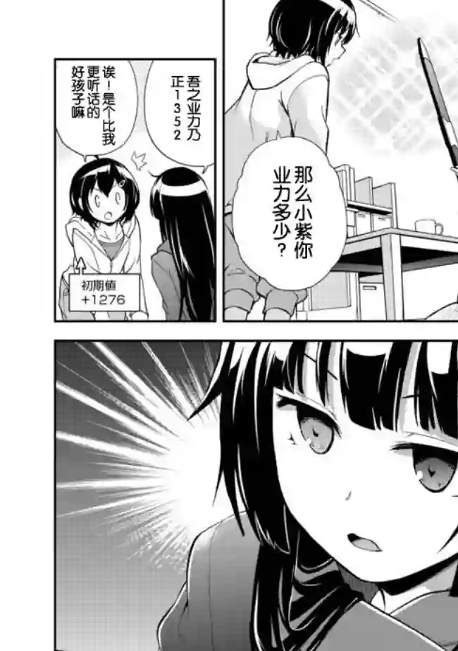 地球小姐升级了第04话