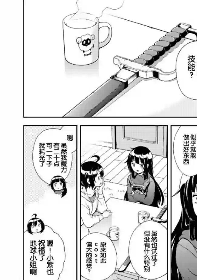 地球小姐升级了第04话