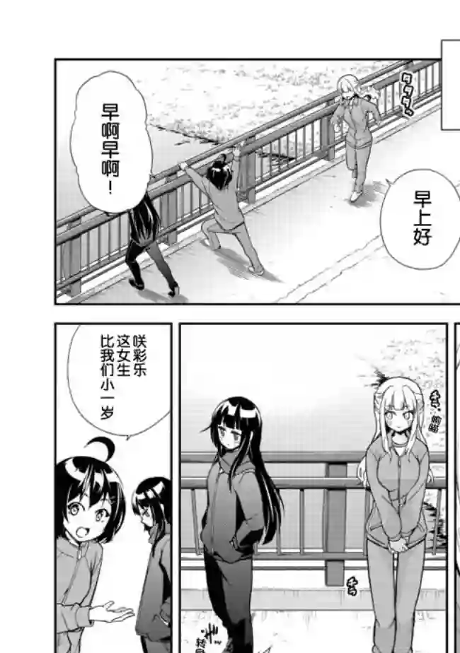 地球小姐升级了第04话