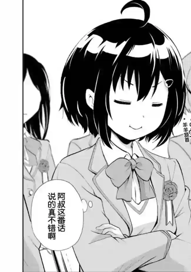 地球小姐升级了第05话