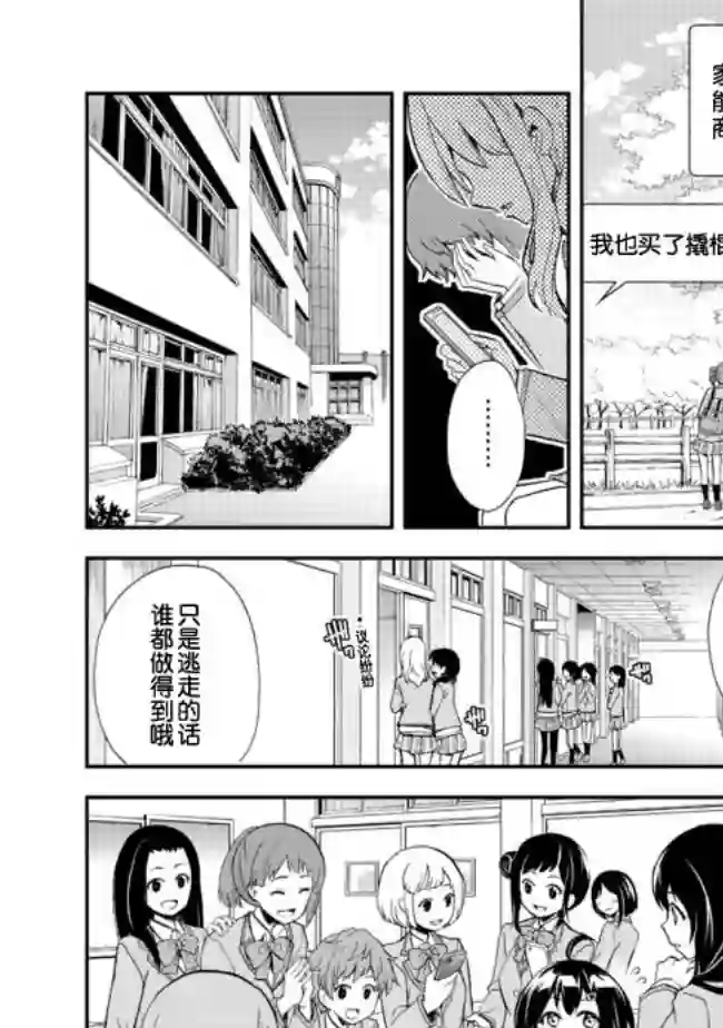 地球小姐升级了第05话