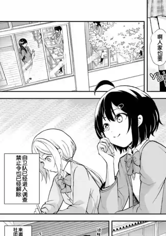 地球小姐升级了第05话