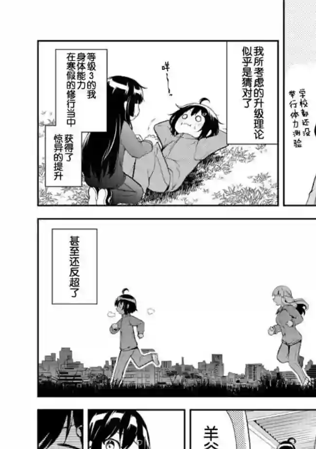 地球小姐升级了第05话