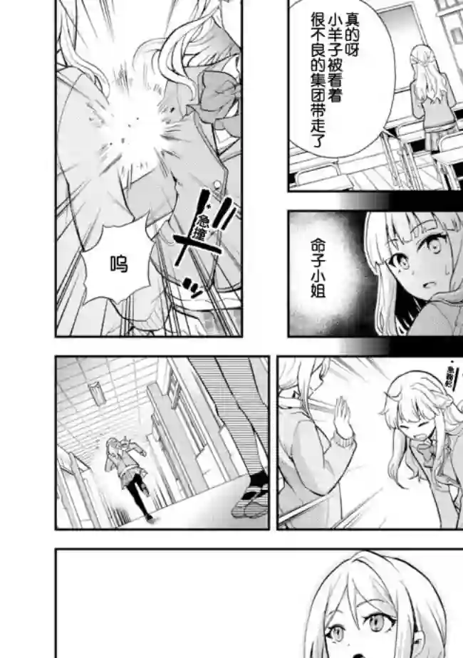地球小姐升级了第05话