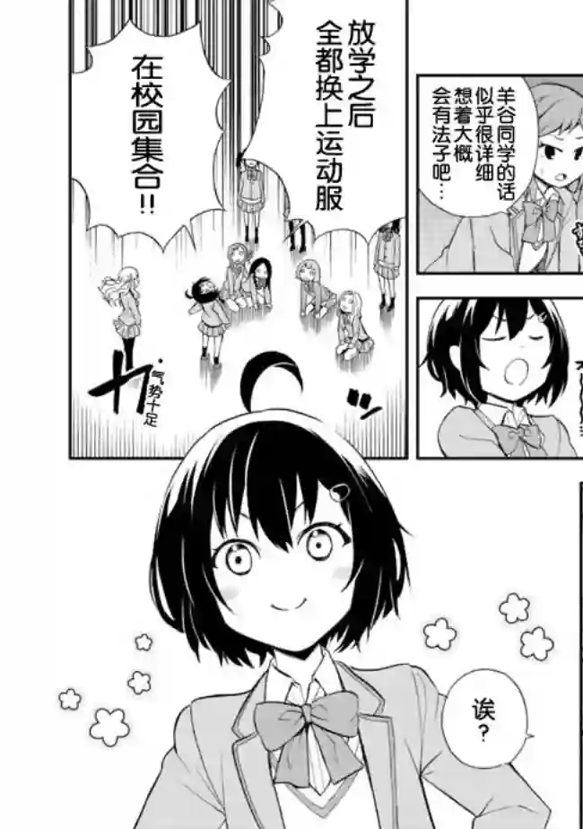 地球小姐升级了第05话