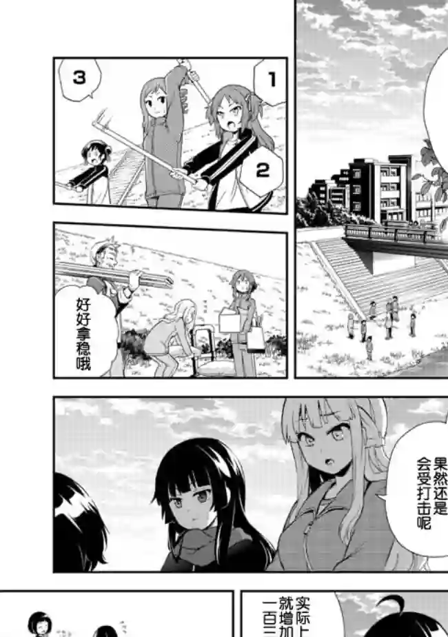 地球小姐升级了第05话