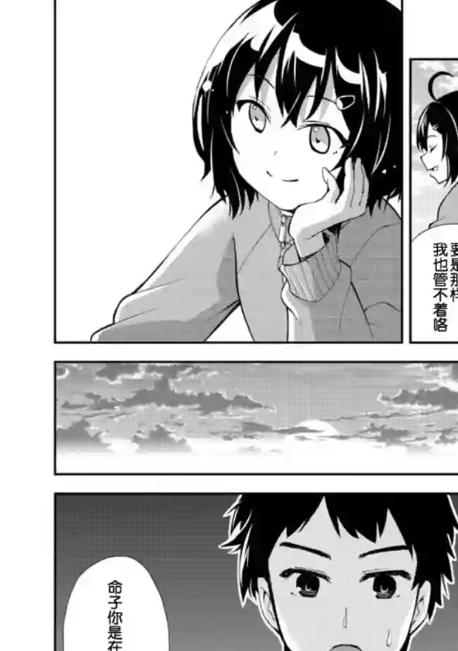 地球小姐升级了第05话