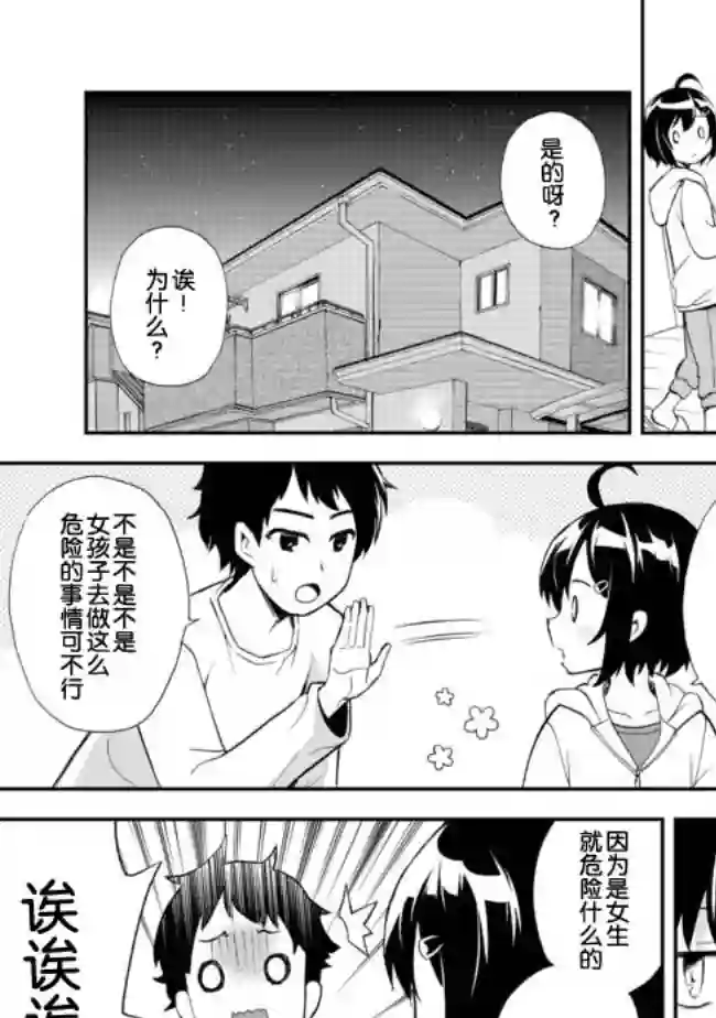 地球小姐升级了第05话
