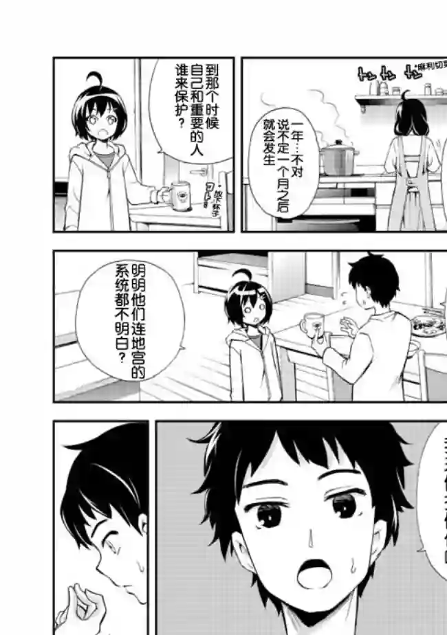 地球小姐升级了第05话