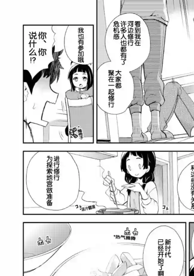 地球小姐升级了第05话