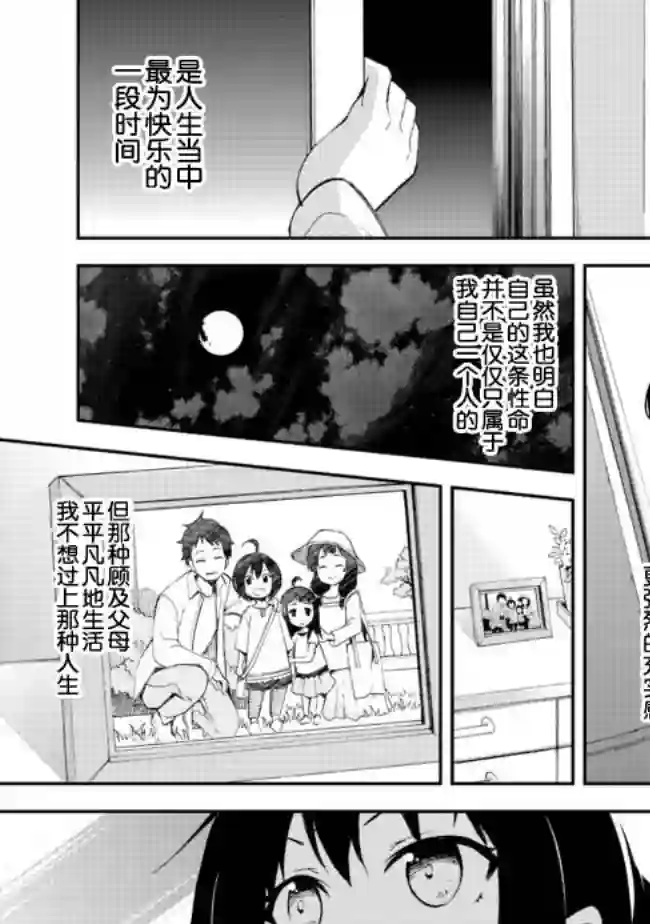 地球小姐升级了第05话