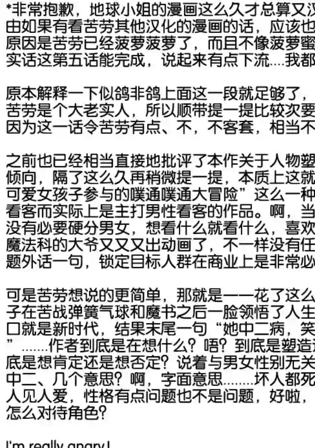 地球小姐升级了第05话