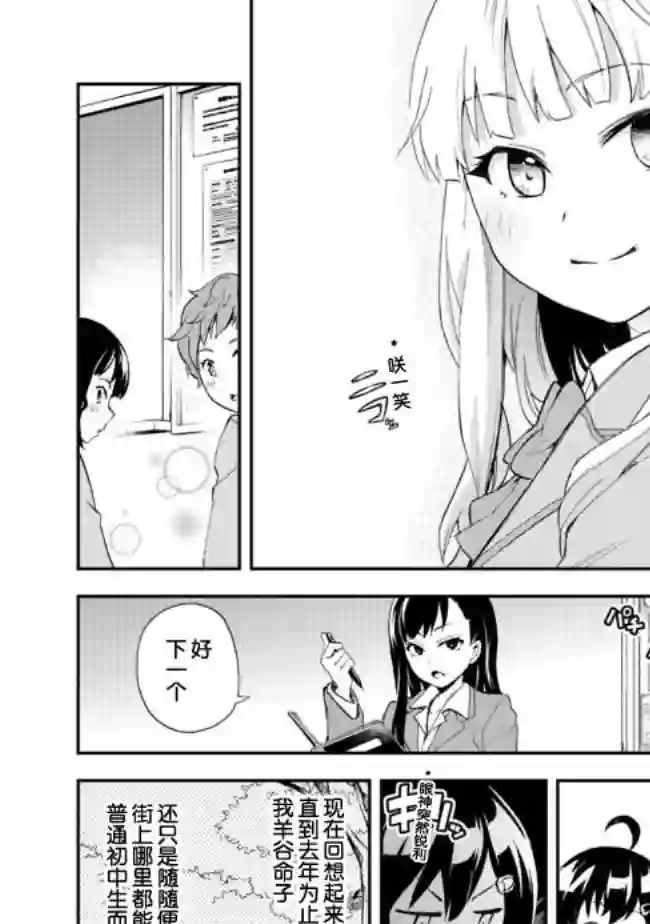 地球小姐升级了第05话