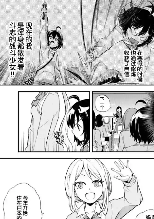 地球小姐升级了第05话