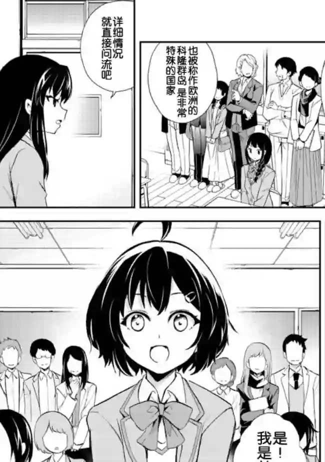 地球小姐升级了第05话